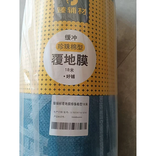 臻辅材覆地膜珍珠棉型